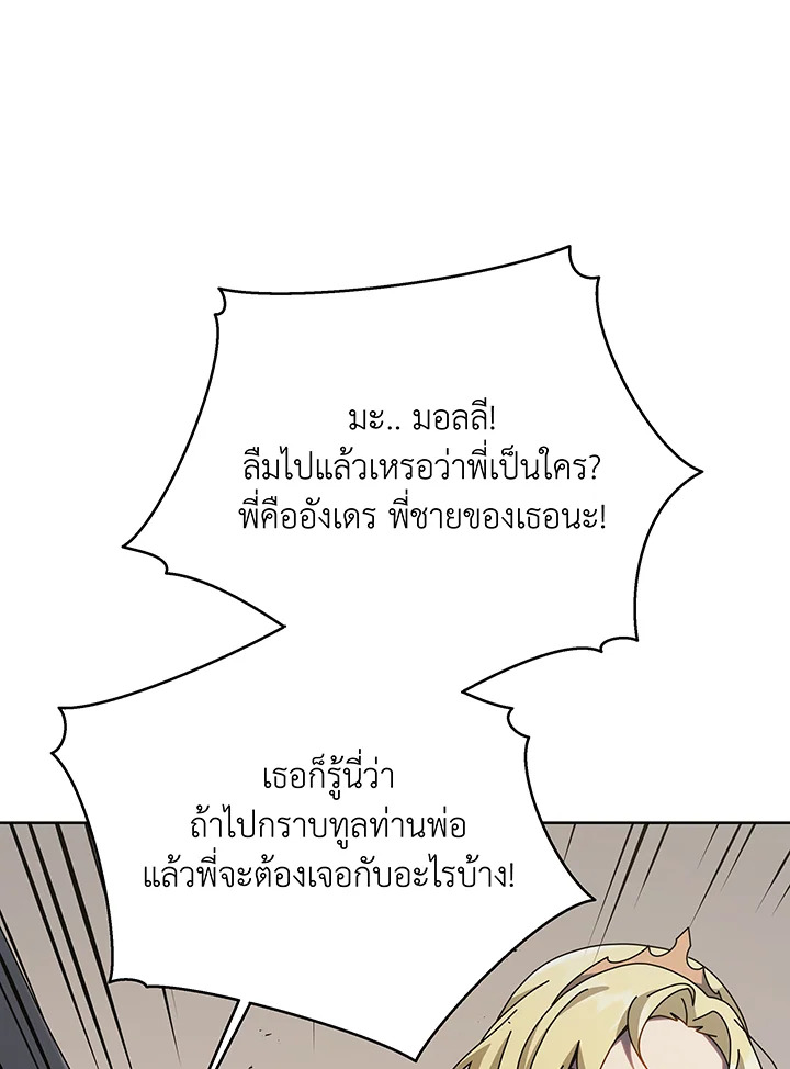 Necromancer Academy’s Genius Summoner ตอนที่ 111 แปลไทย