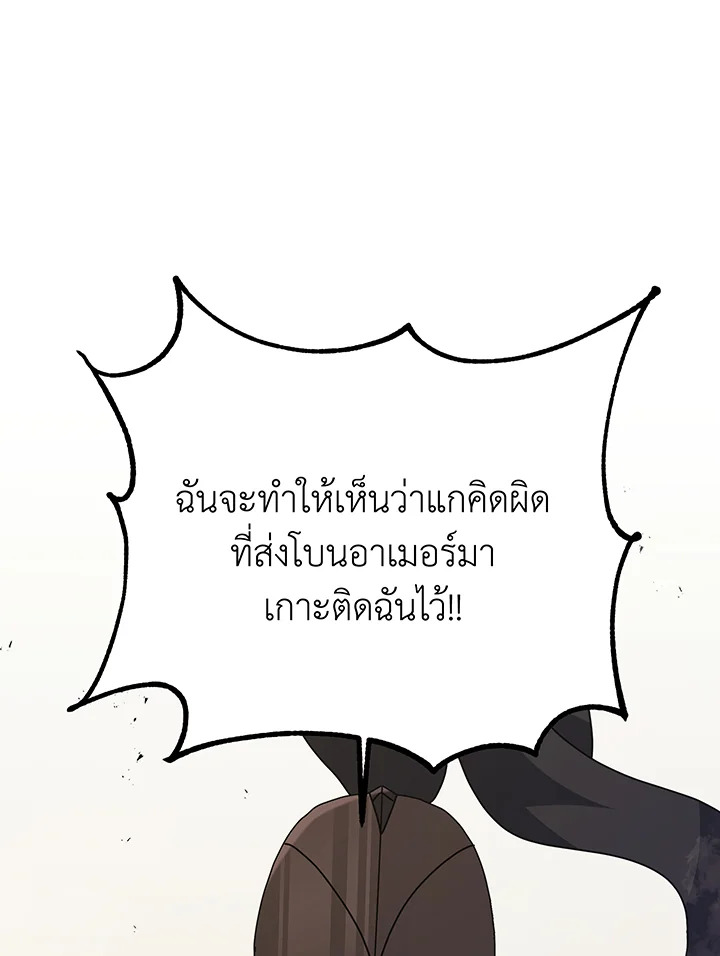 Necromancer Academy’s Genius Summoner ตอนที่ 111 แปลไทย