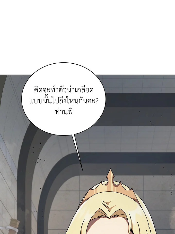 Necromancer Academy’s Genius Summoner ตอนที่ 111 แปลไทย