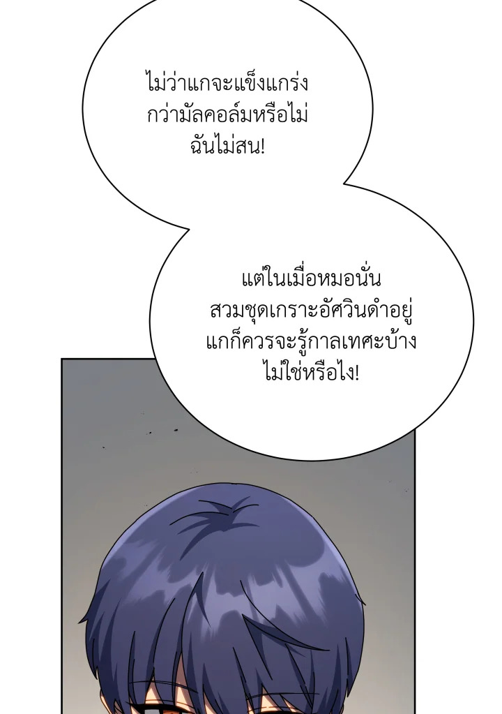 Necromancer Academy’s Genius Summoner ตอนที่ 111 แปลไทย