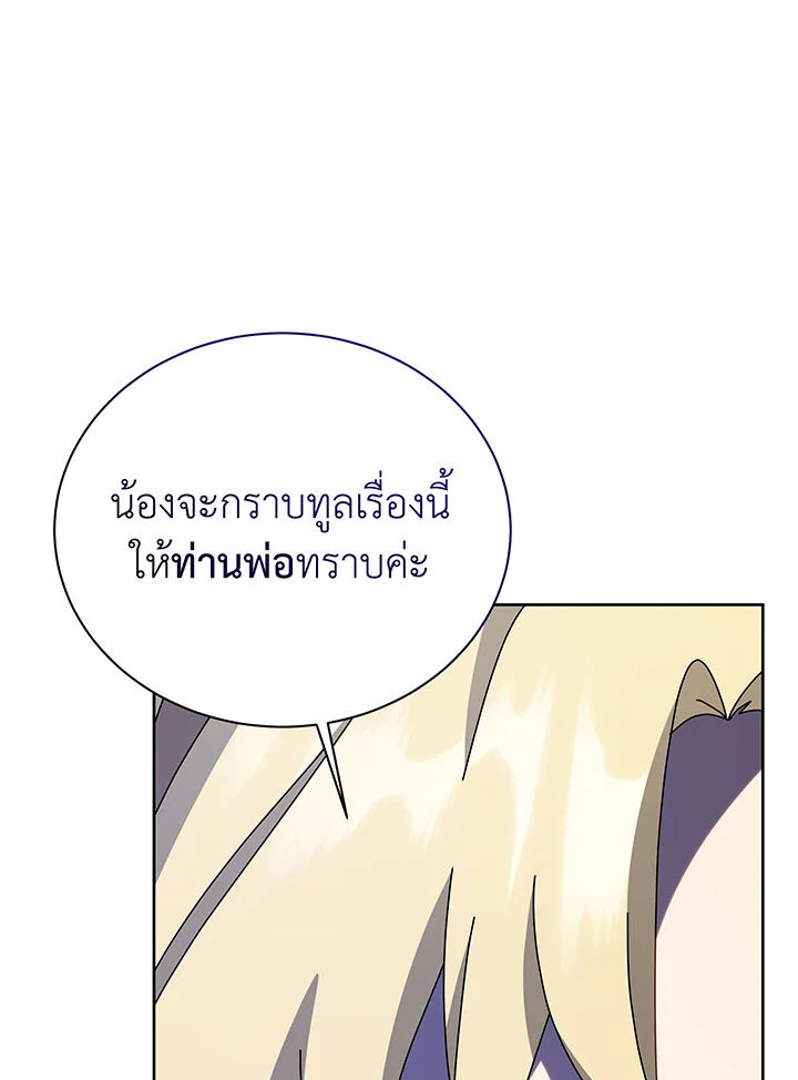 Necromancer Academy’s Genius Summoner ตอนที่ 111 แปลไทย