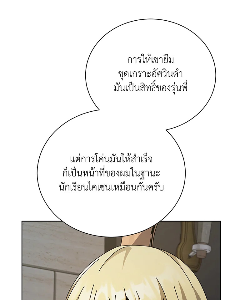 Necromancer Academy’s Genius Summoner ตอนที่ 111 แปลไทย