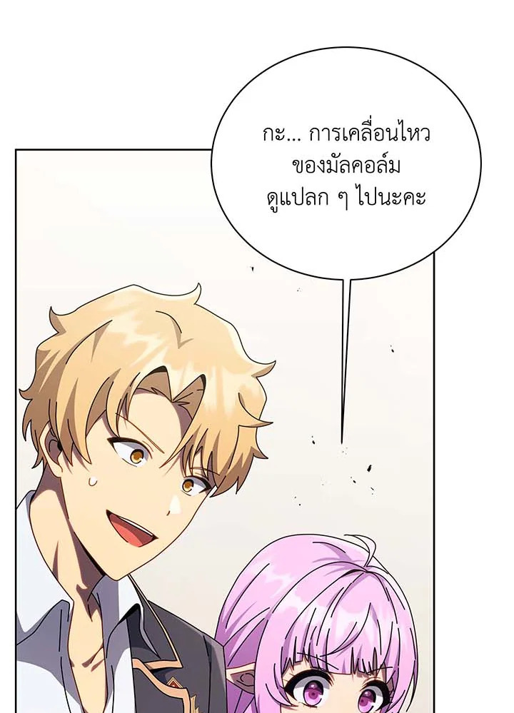 Necromancer Academy’s Genius Summoner ตอนที่ 111 แปลไทย