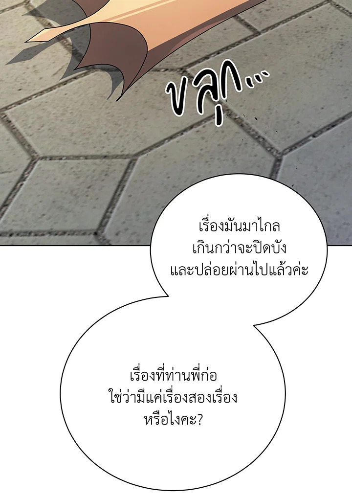 Necromancer Academy’s Genius Summoner ตอนที่ 111 แปลไทย