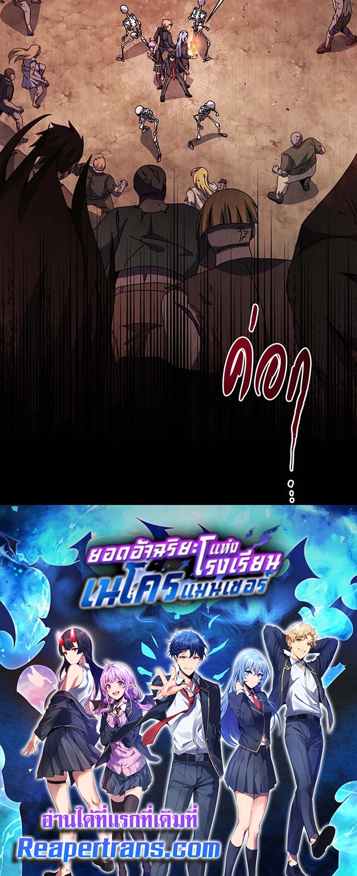 Necromancer Academy’s Genius Summoner ตอนที่ 111 แปลไทย