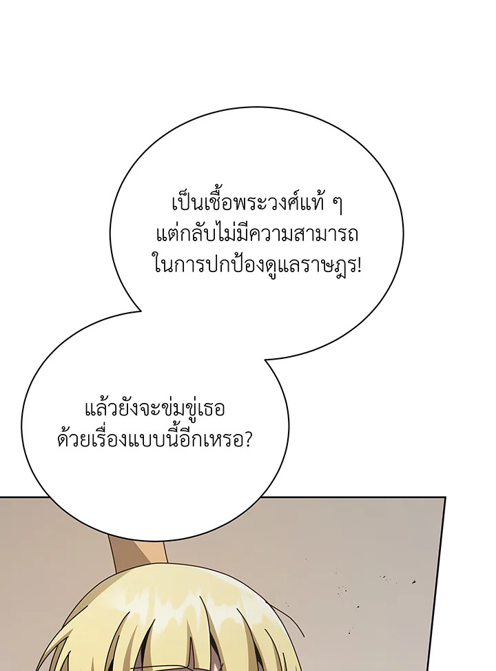 Necromancer Academy’s Genius Summoner ตอนที่ 111 แปลไทย