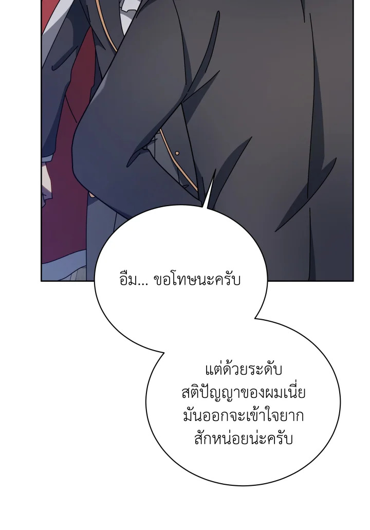 Necromancer Academy’s Genius Summoner ตอนที่ 111 แปลไทย