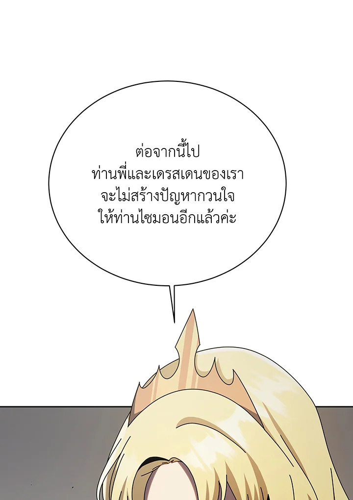 Necromancer Academy’s Genius Summoner ตอนที่ 111 แปลไทย