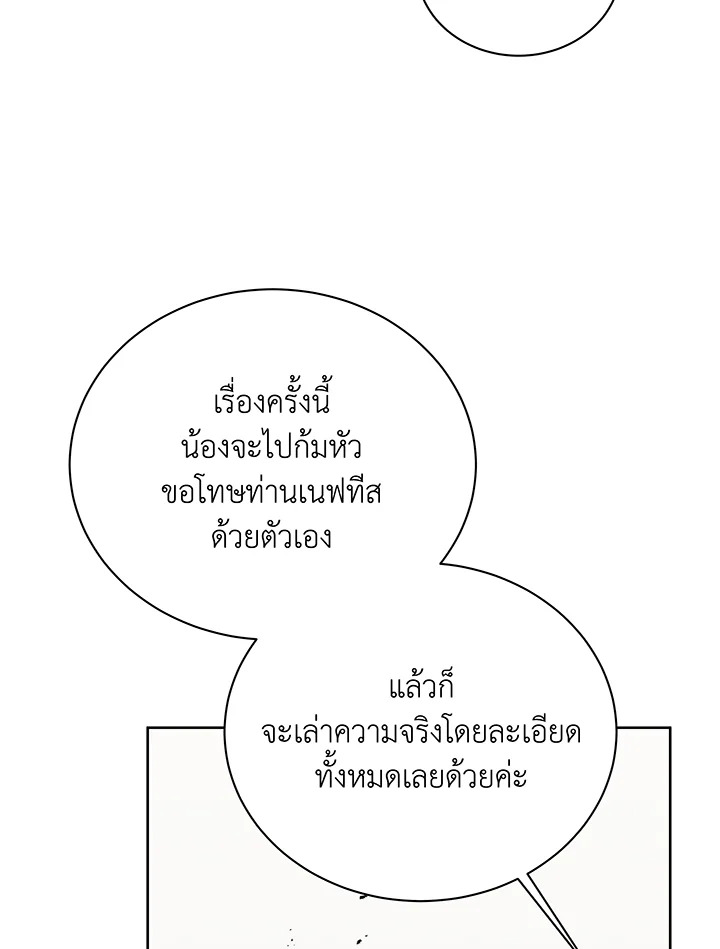 Necromancer Academy’s Genius Summoner ตอนที่ 111 แปลไทย