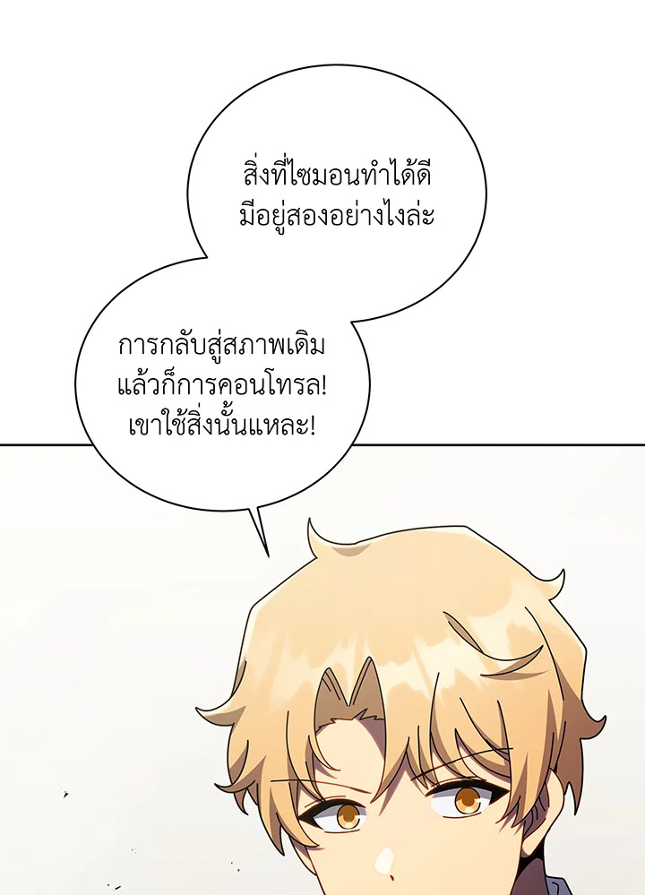 Necromancer Academy’s Genius Summoner ตอนที่ 111 แปลไทย