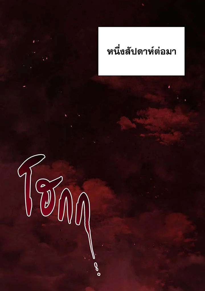 Necromancer Academy’s Genius Summoner ตอนที่ 111 แปลไทย