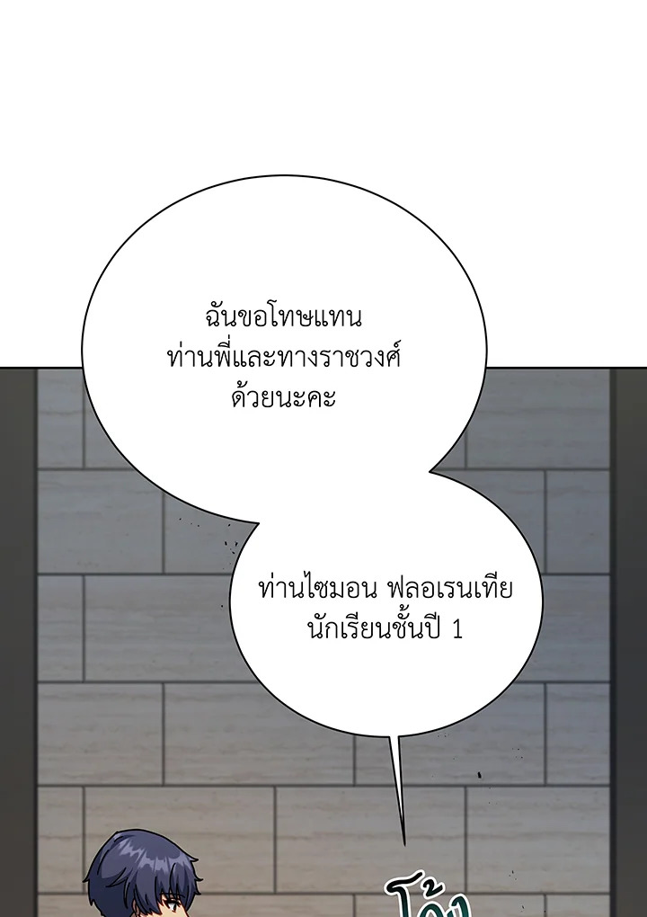 Necromancer Academy’s Genius Summoner ตอนที่ 111 แปลไทย