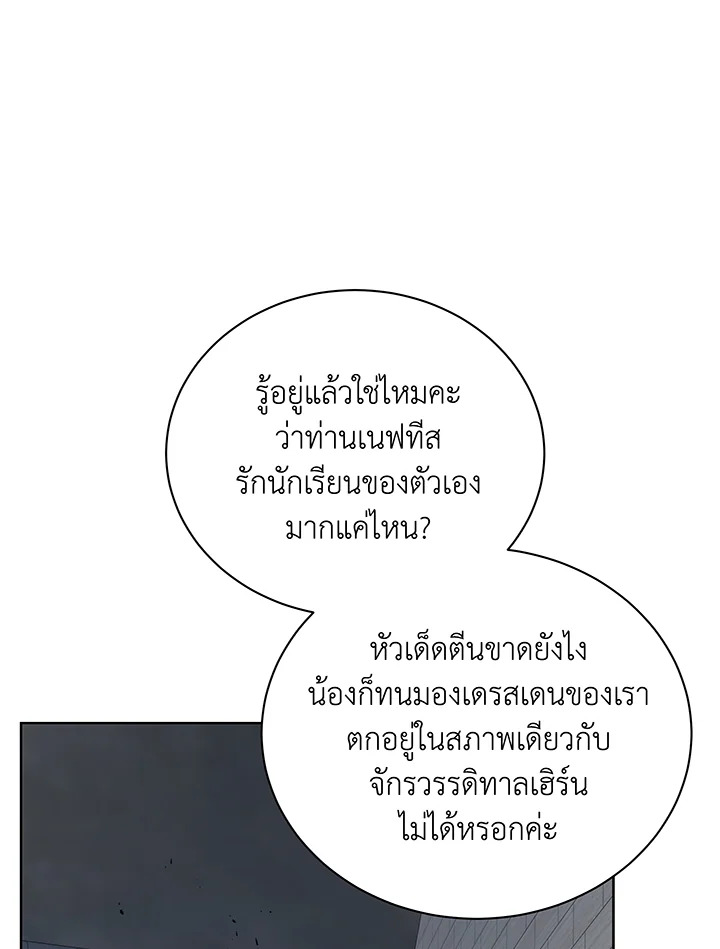 Necromancer Academy’s Genius Summoner ตอนที่ 111 แปลไทย