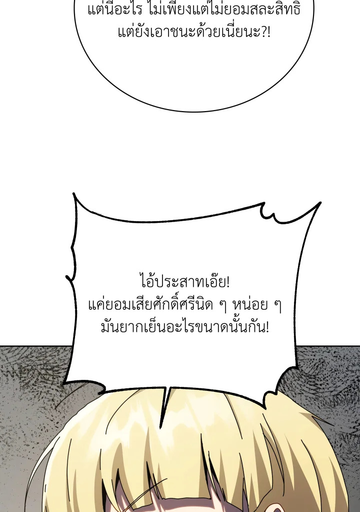 Necromancer Academy’s Genius Summoner ตอนที่ 111 แปลไทย