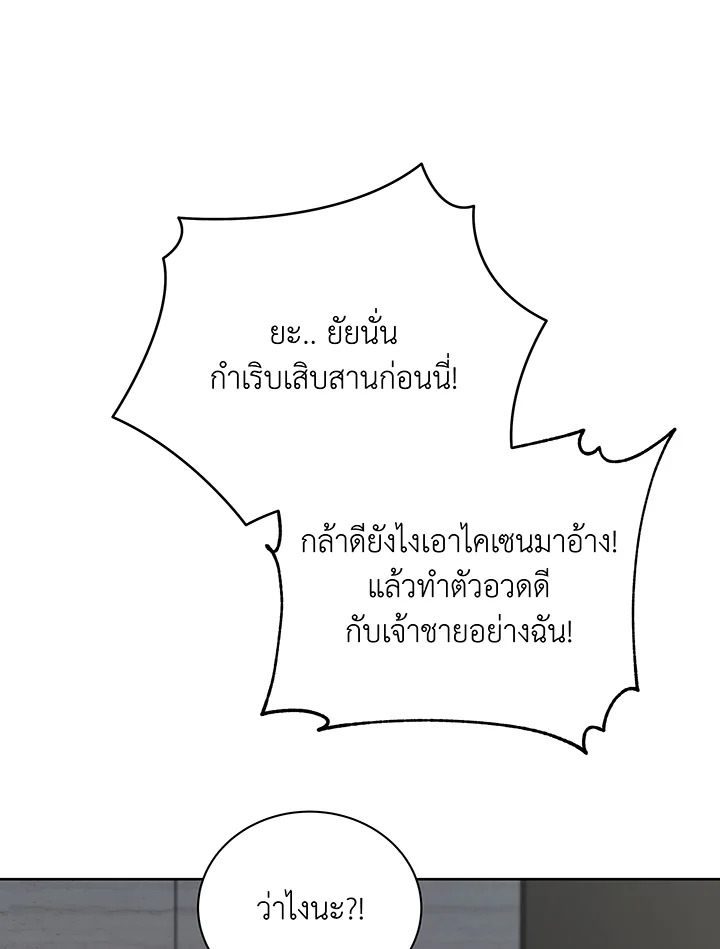 Necromancer Academy’s Genius Summoner ตอนที่ 111 แปลไทย