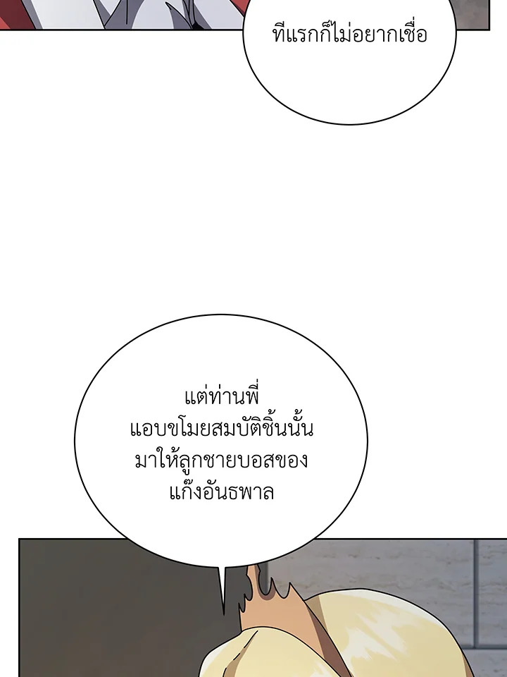 Necromancer Academy’s Genius Summoner ตอนที่ 111 แปลไทย