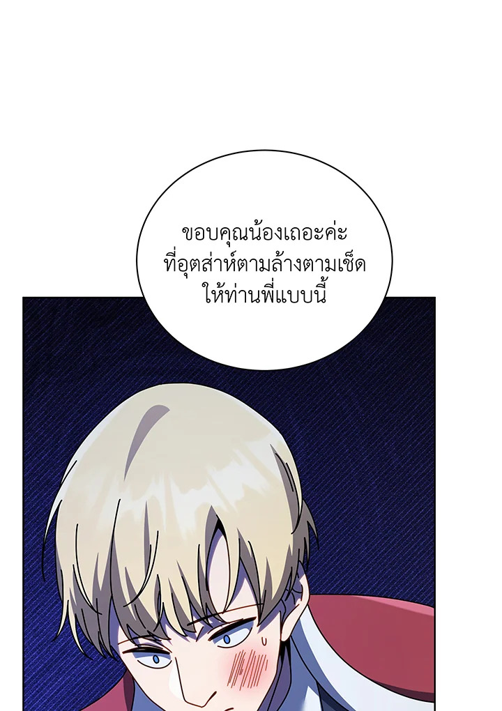 Necromancer Academy’s Genius Summoner ตอนที่ 111 แปลไทย