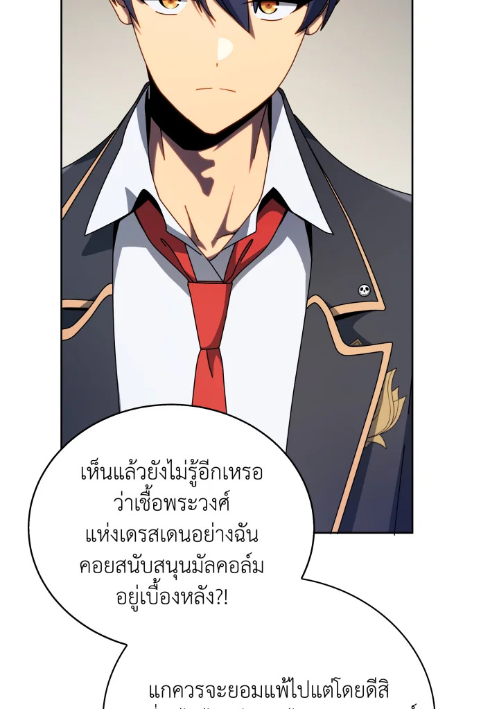 Necromancer Academy’s Genius Summoner ตอนที่ 111 แปลไทย