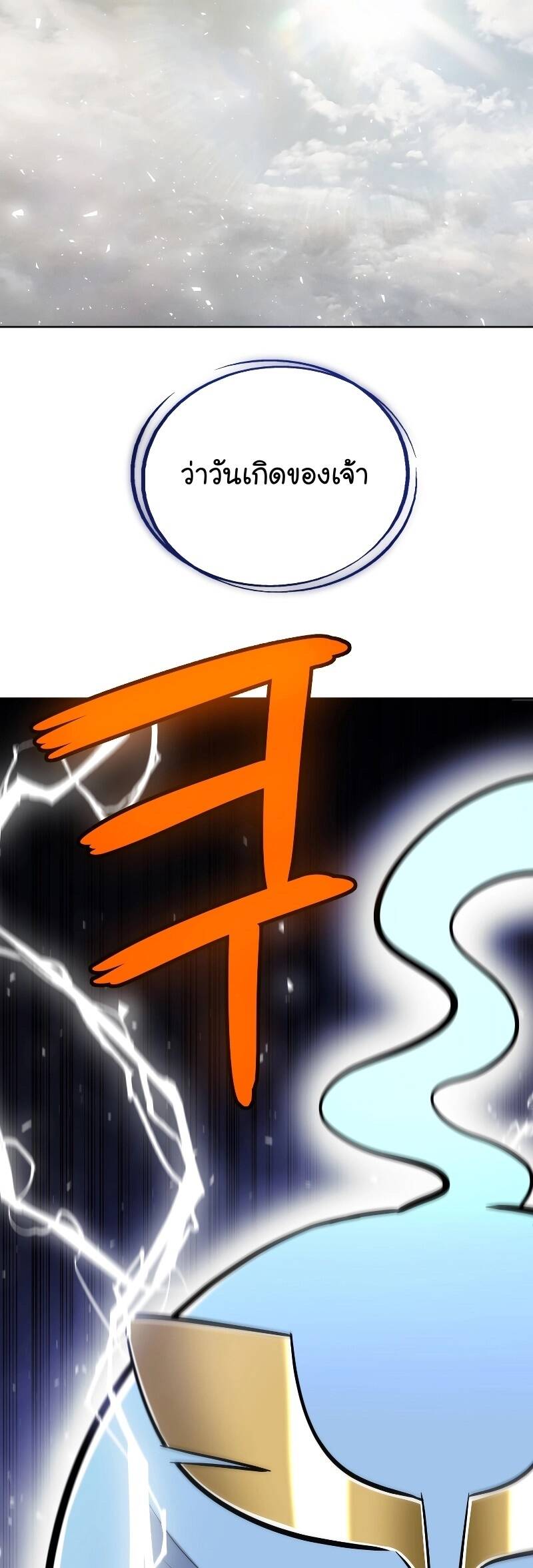 Overpowered Sword ตอนที่ 96 แปลไทย