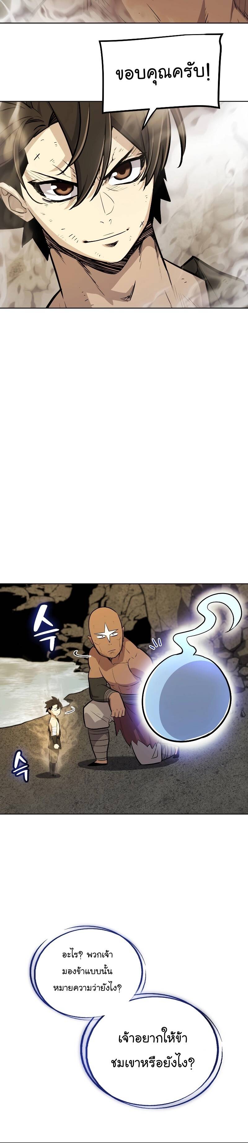 Overpowered Sword ตอนที่ 96 แปลไทย