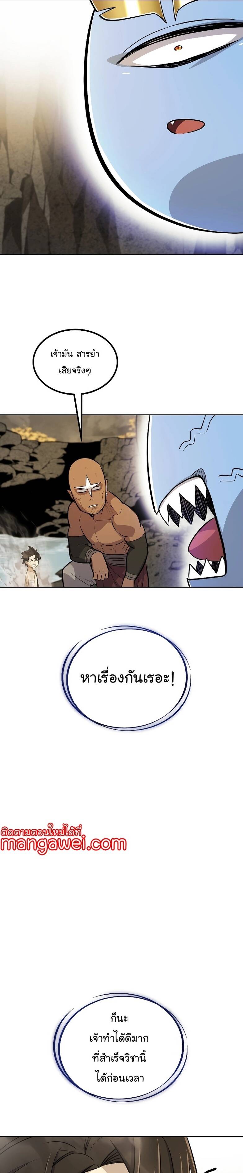 Overpowered Sword ตอนที่ 96 แปลไทย