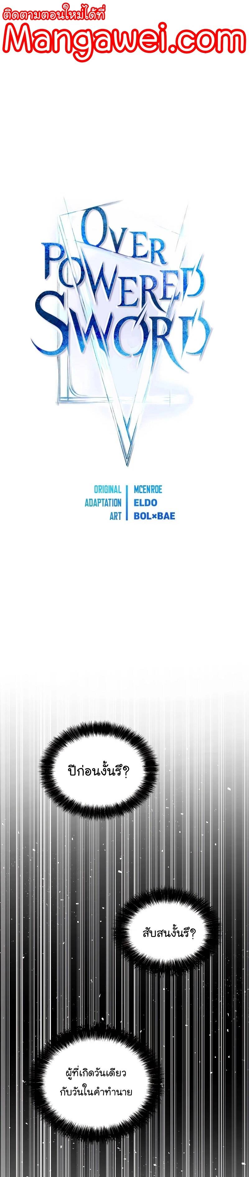 Overpowered Sword ตอนที่ 96 แปลไทย