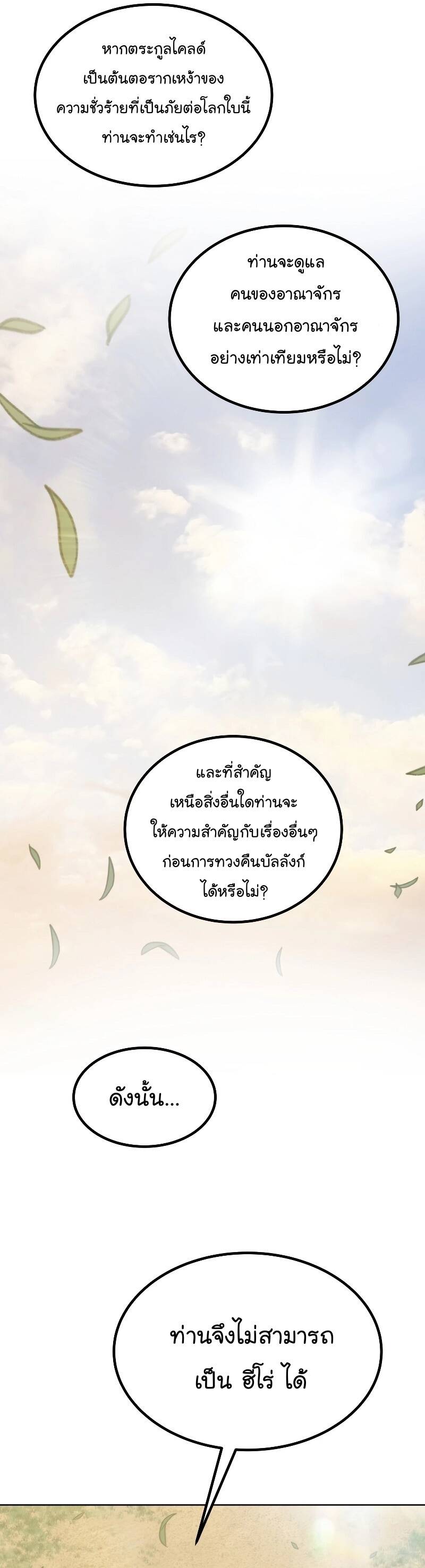 Overpowered Sword ตอนที่ 96 แปลไทย