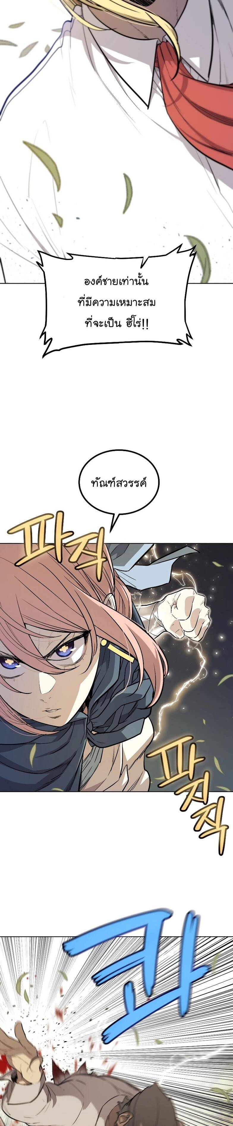 Overpowered Sword ตอนที่ 96 แปลไทย