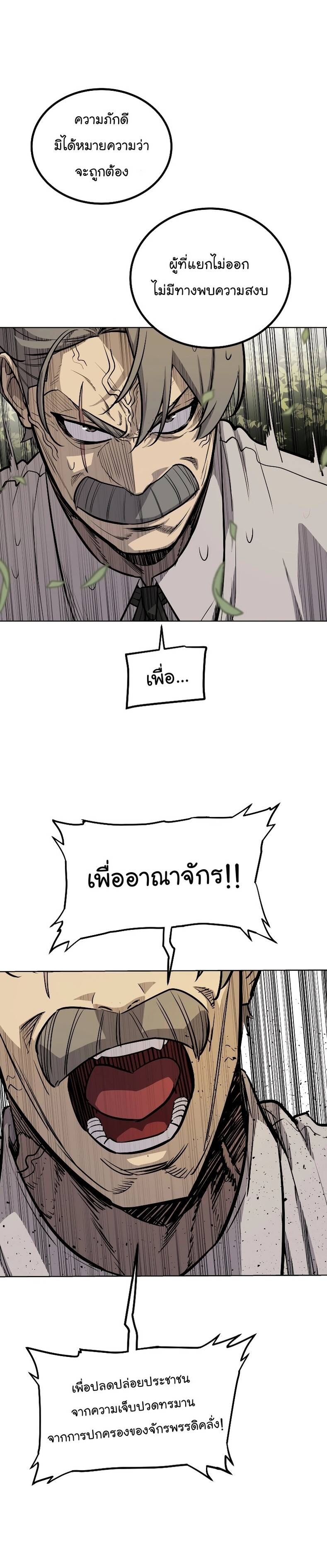 Overpowered Sword ตอนที่ 96 แปลไทย