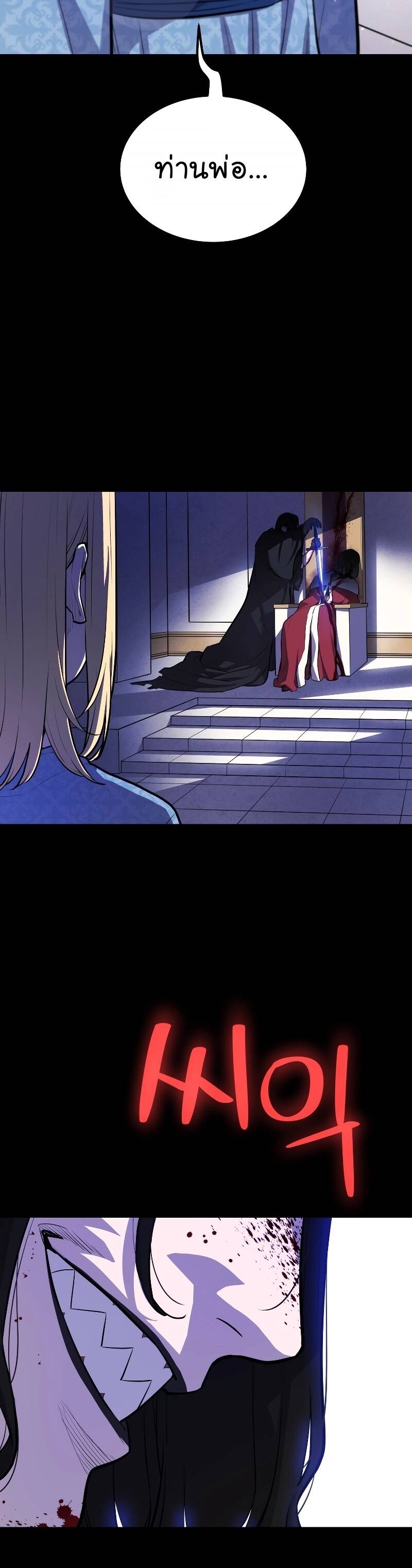 Overpowered Sword ตอนที่ 96 แปลไทย