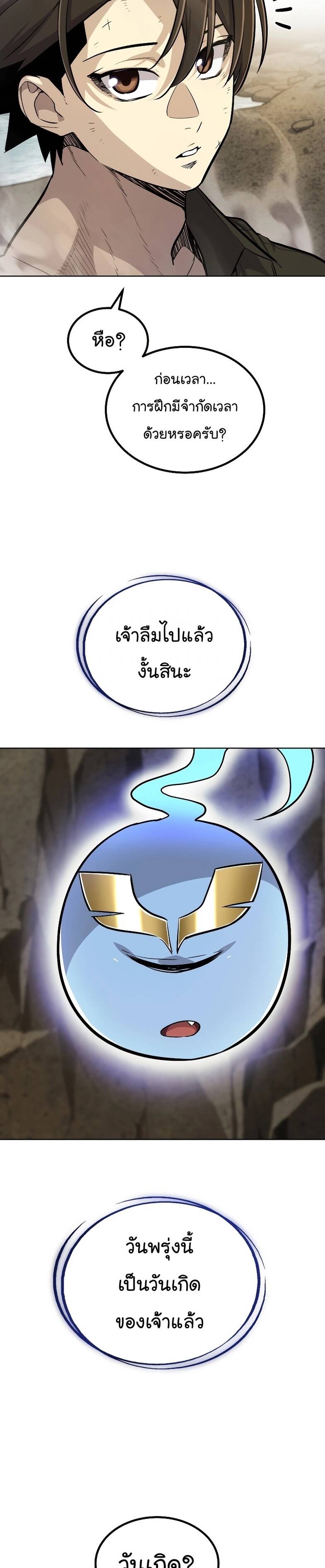 Overpowered Sword ตอนที่ 96 แปลไทย