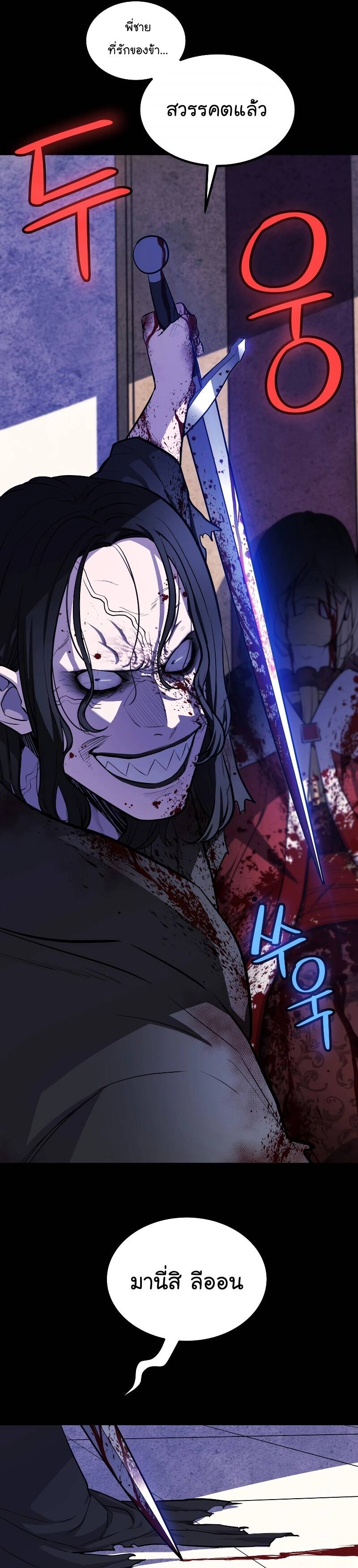 Overpowered Sword ตอนที่ 96 แปลไทย