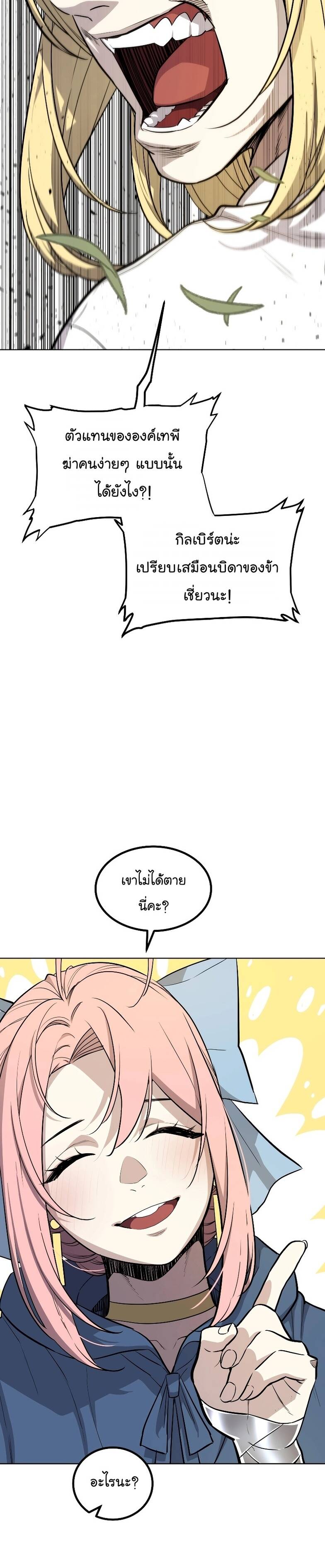 Overpowered Sword ตอนที่ 96 แปลไทย