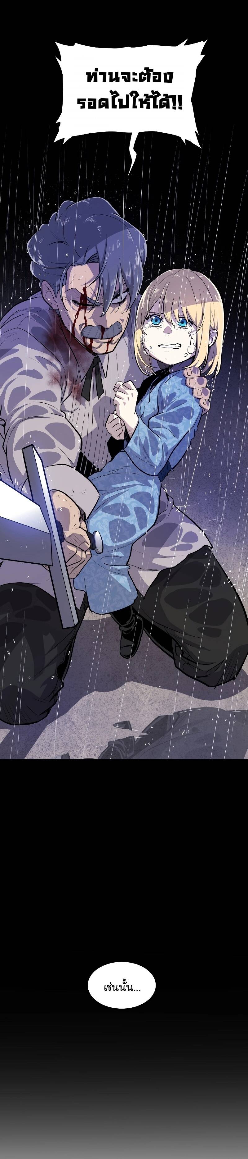 Overpowered Sword ตอนที่ 96 แปลไทย