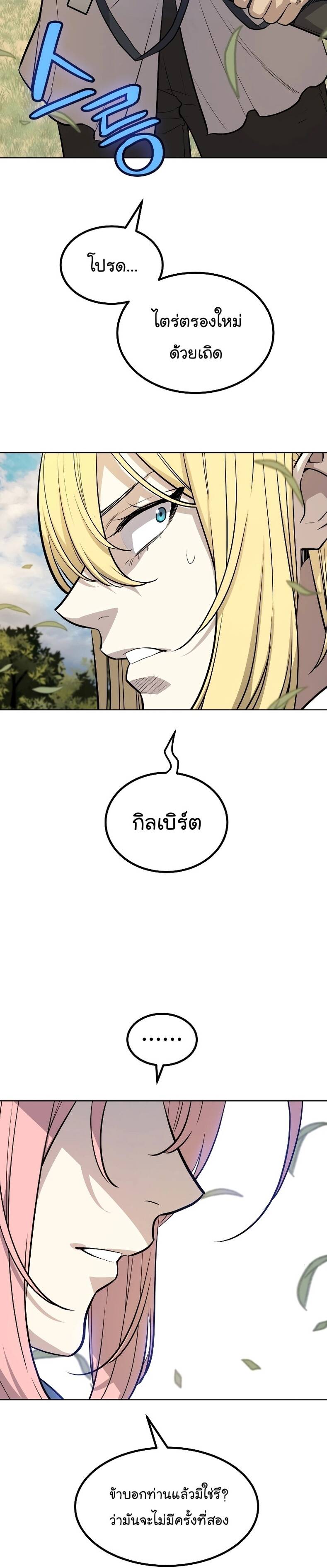 Overpowered Sword ตอนที่ 96 แปลไทย