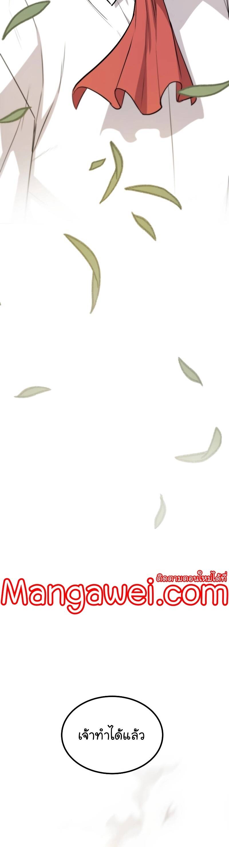 Overpowered Sword ตอนที่ 96 แปลไทย