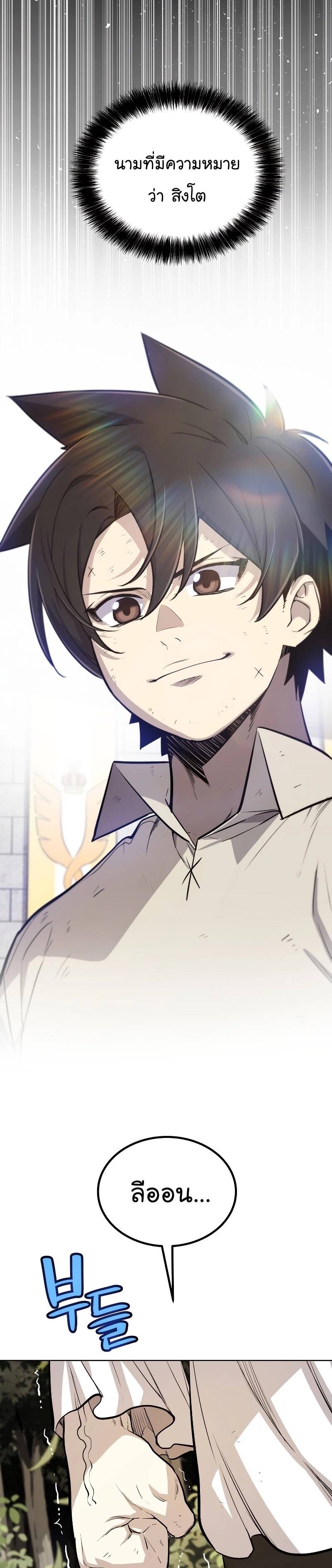 Overpowered Sword ตอนที่ 96 แปลไทย