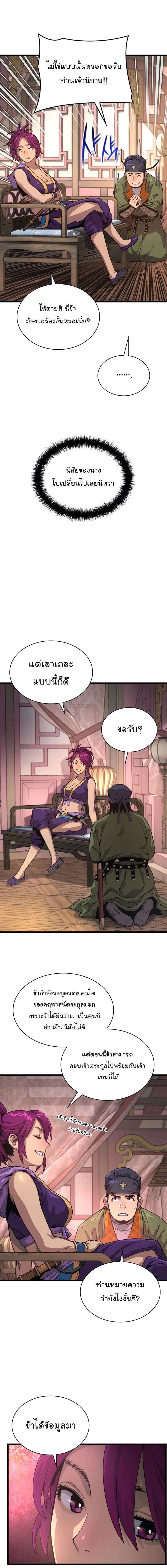 Myst Might Mayhem ตอนที่ 28 แปลไทย