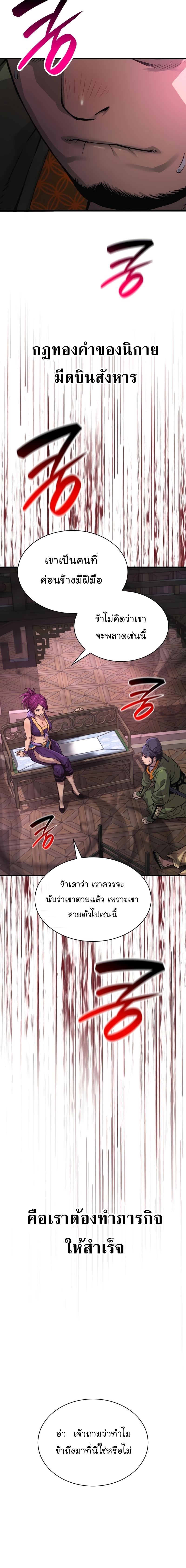 Myst Might Mayhem ตอนที่ 28 แปลไทย