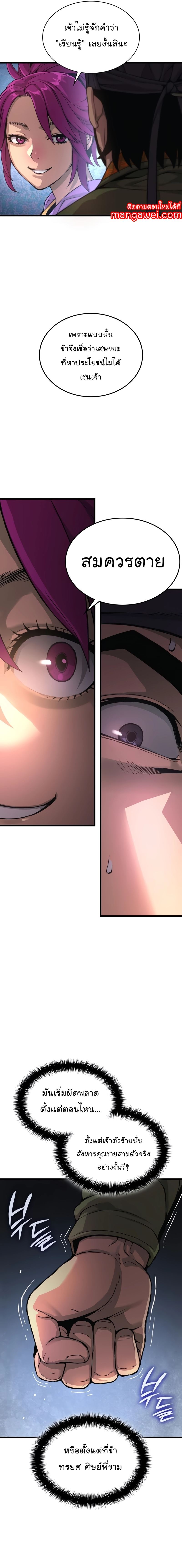 Myst Might Mayhem ตอนที่ 28 แปลไทย