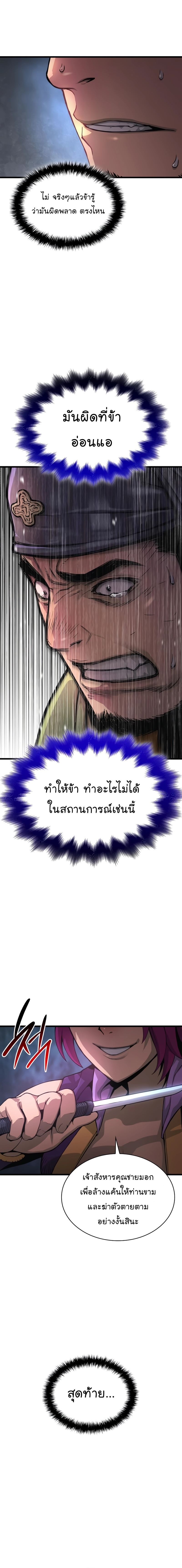 Myst Might Mayhem ตอนที่ 28 แปลไทย