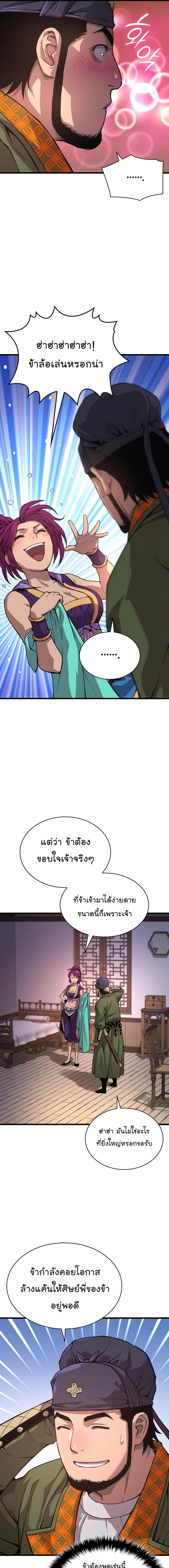 Myst Might Mayhem ตอนที่ 28 แปลไทย