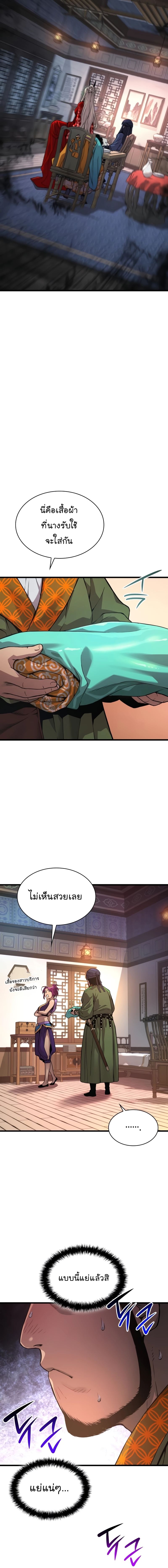 Myst Might Mayhem ตอนที่ 28 แปลไทย
