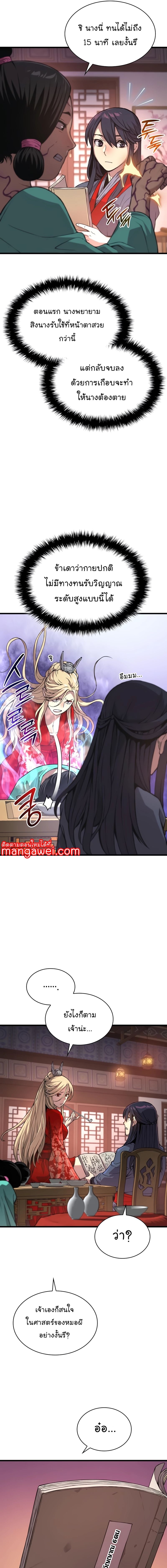 Myst Might Mayhem ตอนที่ 28 แปลไทย