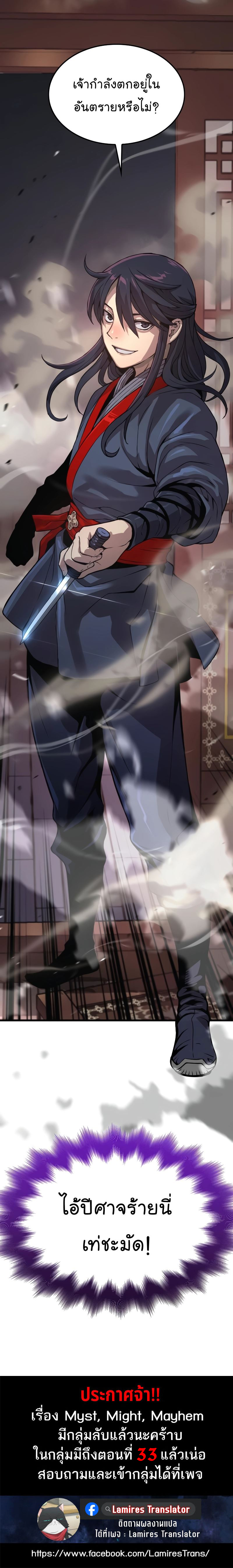 Myst Might Mayhem ตอนที่ 28 แปลไทย