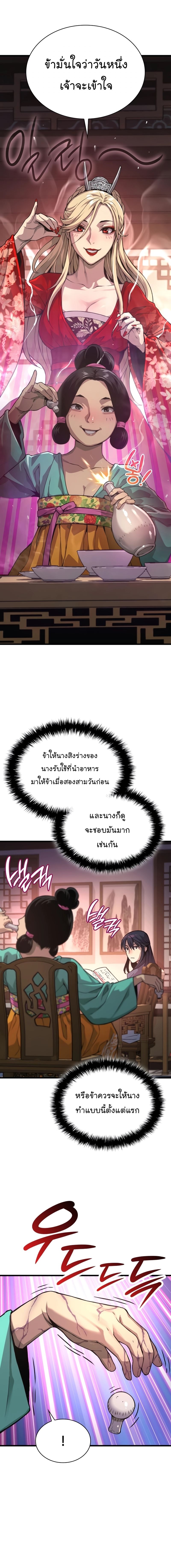 Myst Might Mayhem ตอนที่ 28 แปลไทย