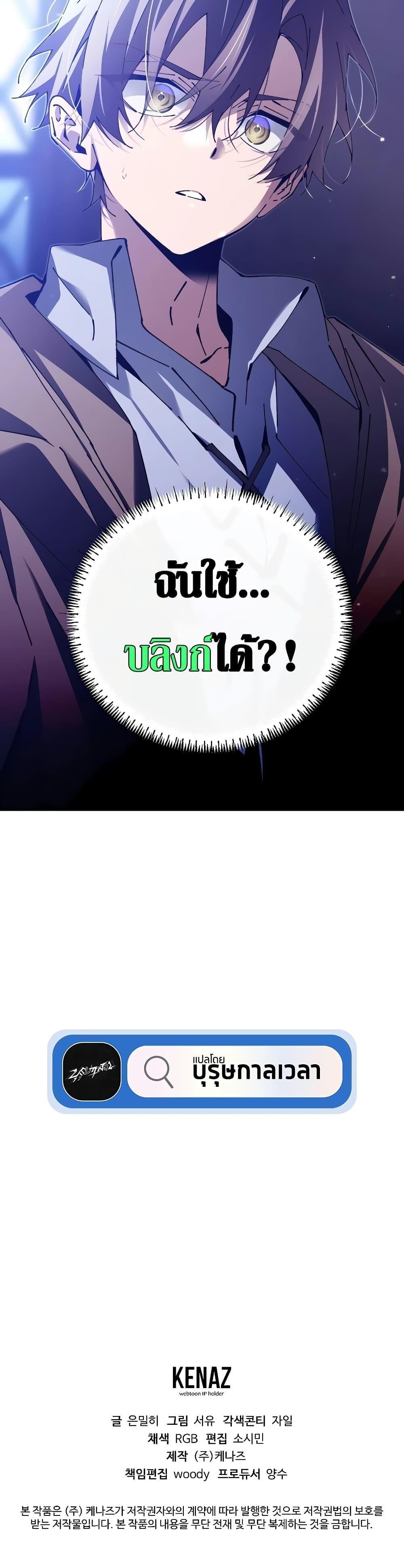 Magic Academy’s Genius Blinker ตอนที่ 1 แปลไทย