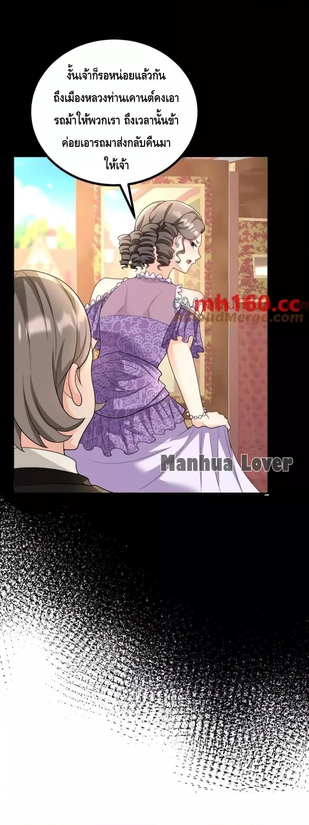 Reversal of fate โชคชะตาเล่นกล ตอนที่ 38 แปลไทย