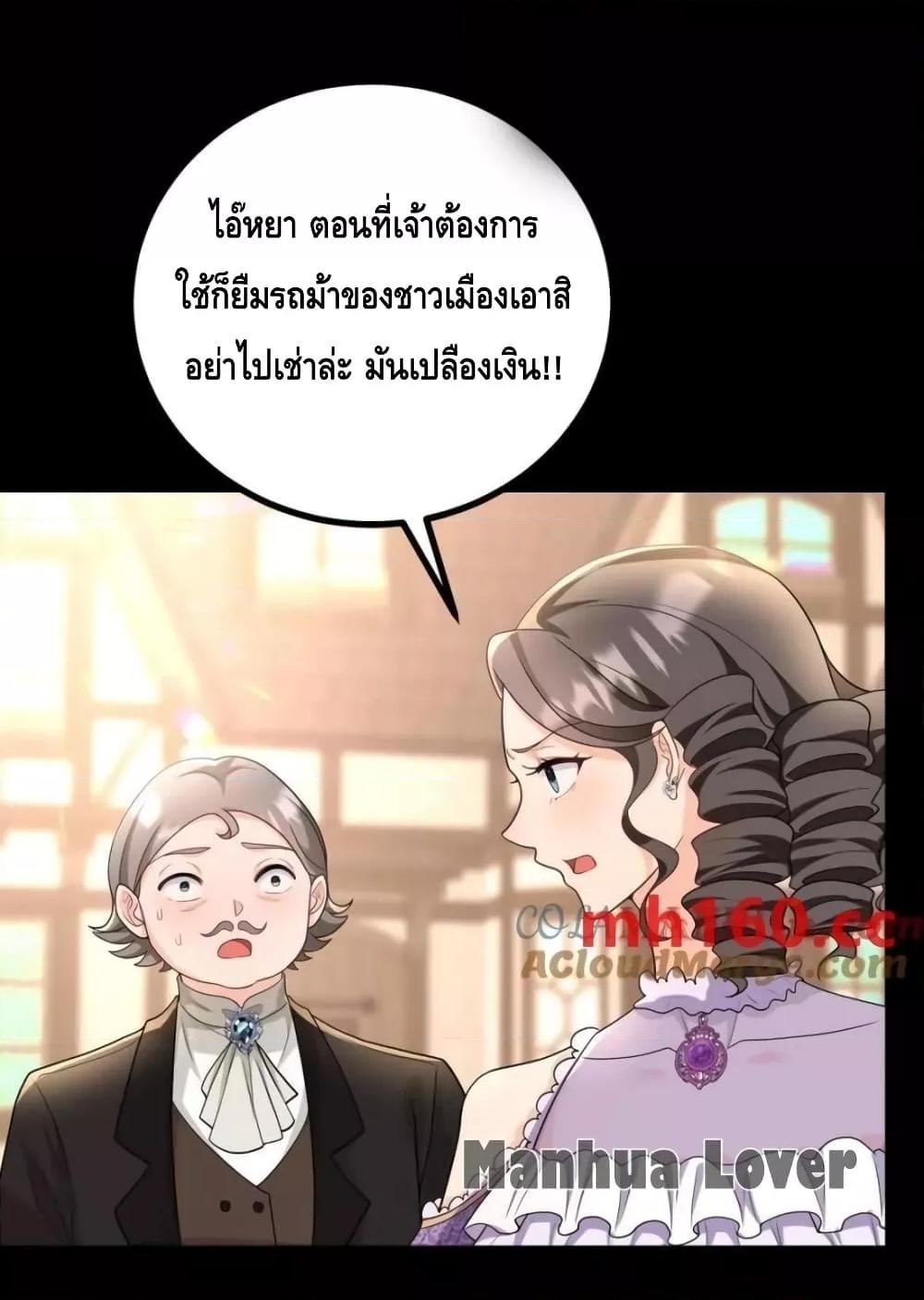 Reversal of fate โชคชะตาเล่นกล ตอนที่ 38 แปลไทย