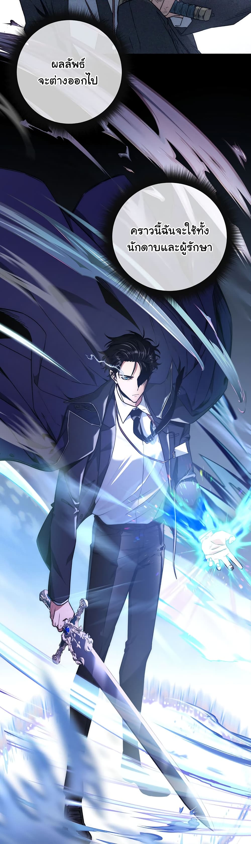 Return of the Sword God-Rank Civil Servant ตอนที่ 2 แปลไทย